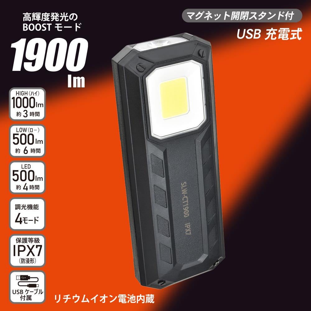 LEDマルチライト(USB充電式 ケーブル付属/COB付/調光4モード/1900 lm/保護等級 IPX7)_08-1397_SLW-CT1900-K_OHM(オーム電機)